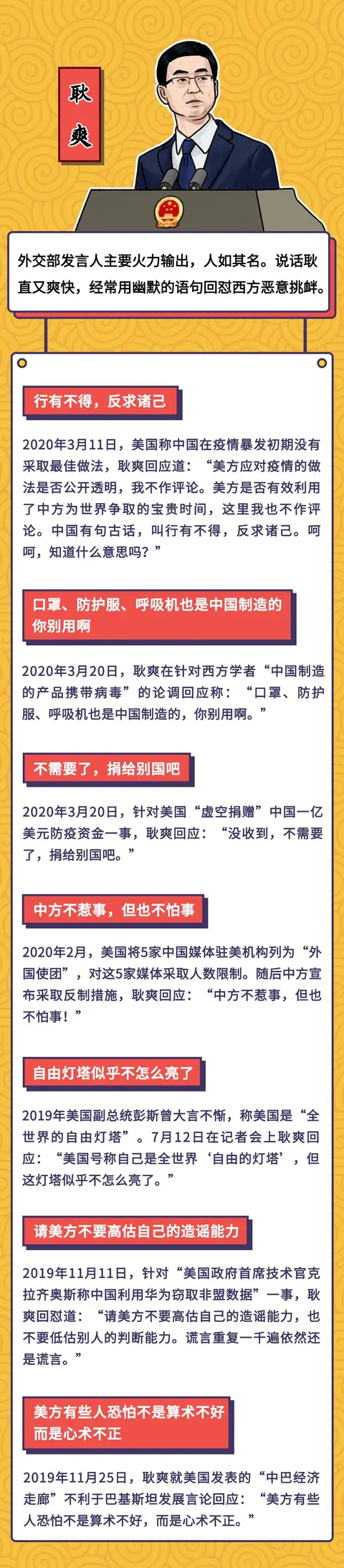 外交部最强怼人语录，看完太爽了！！  第1张