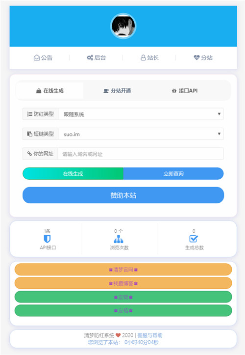 php清梦域名防红源码3.4 去授权无后门 对接易支付  网站源码 免费 php源码 php 第1张