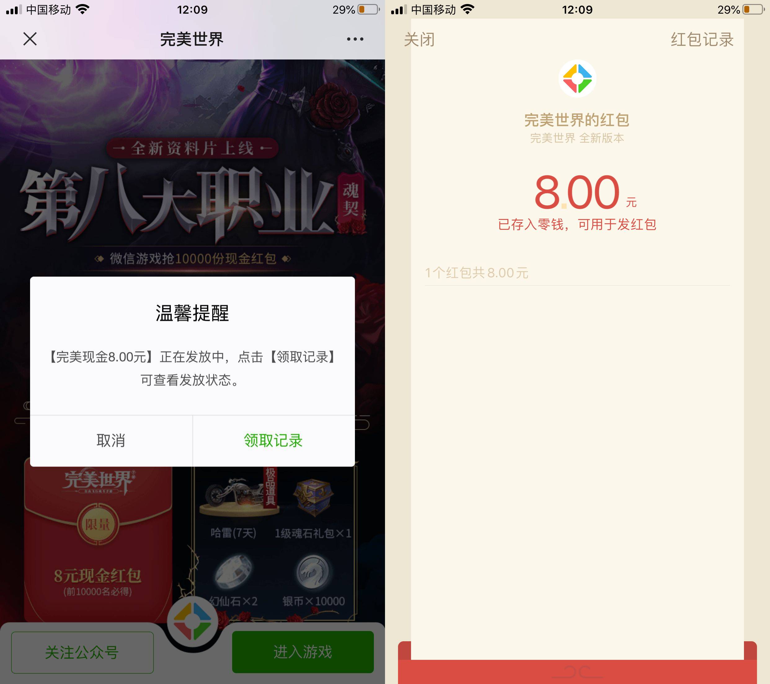 完美世界新用户领8元微信红包