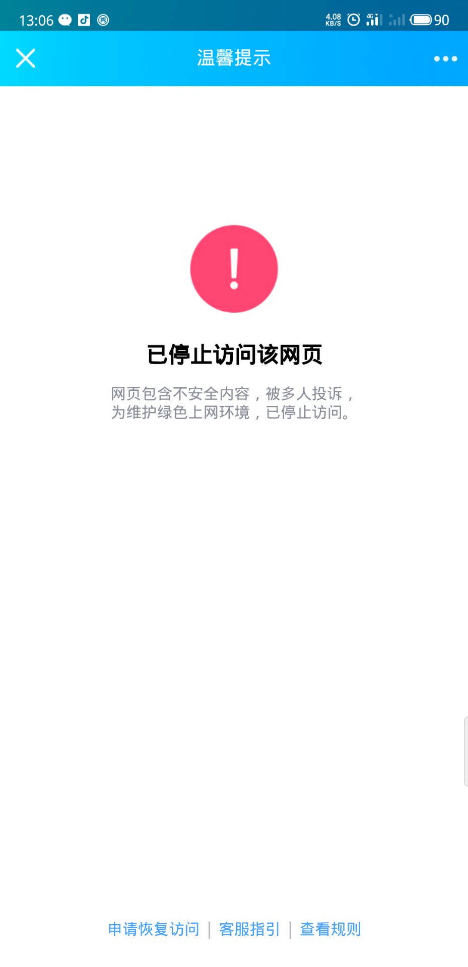 网站报毒常用申诉大全,网站报毒常用申诉大全  第1张,第1张