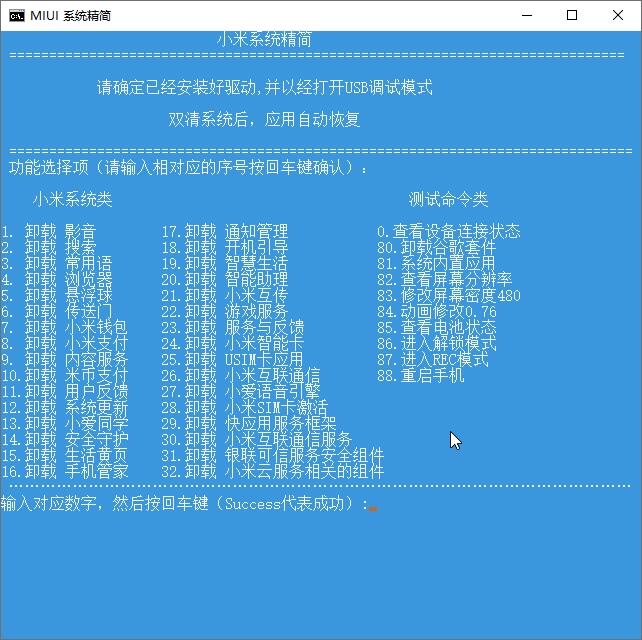 小米手机免root删除内置软件