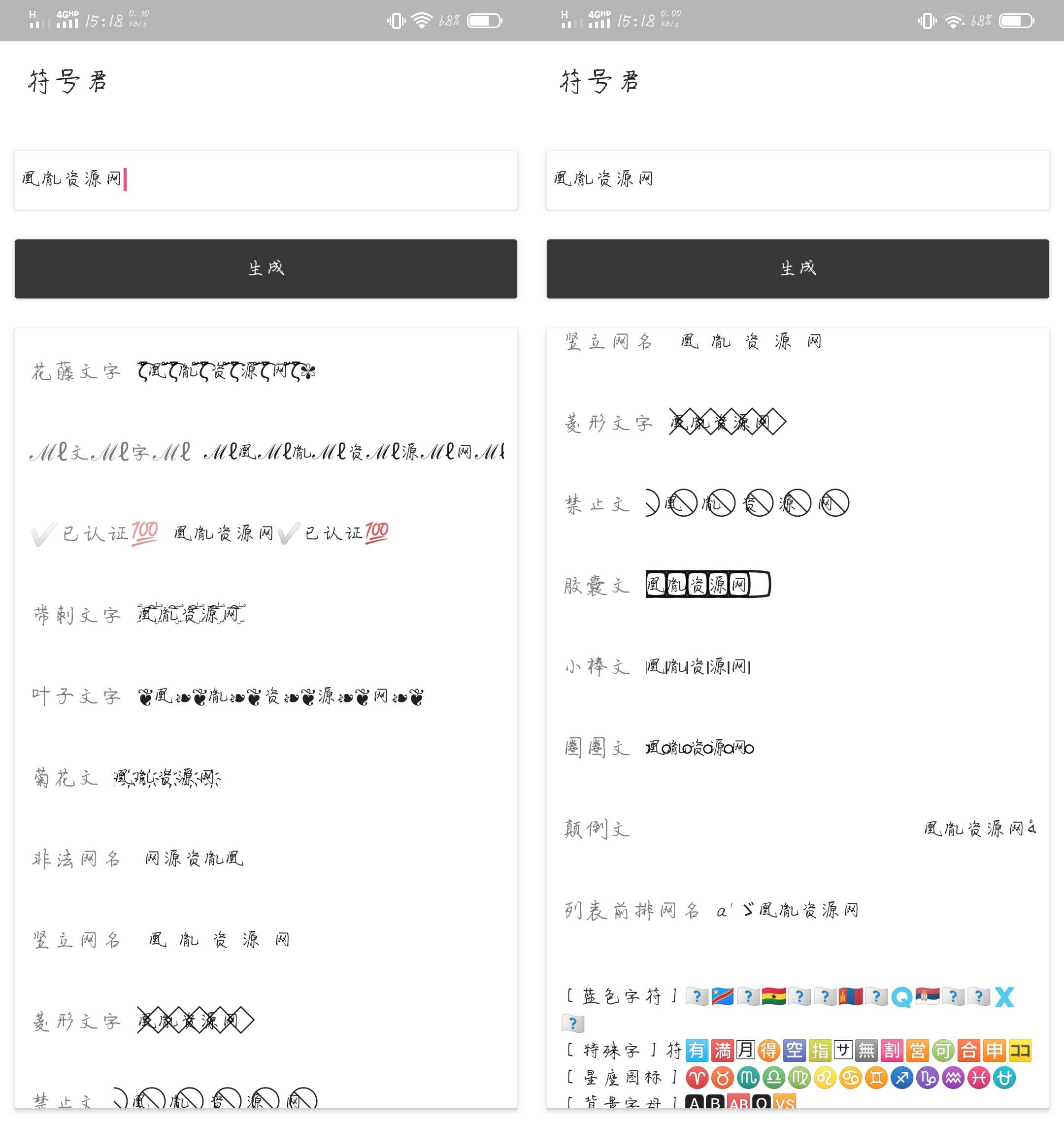 安卓字符君，各种特殊符号