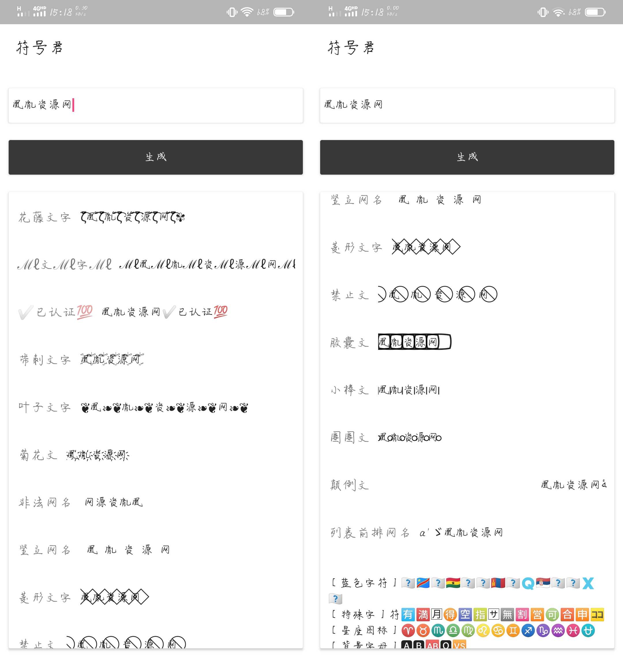 安卓字符君，各种特殊符号  第1张