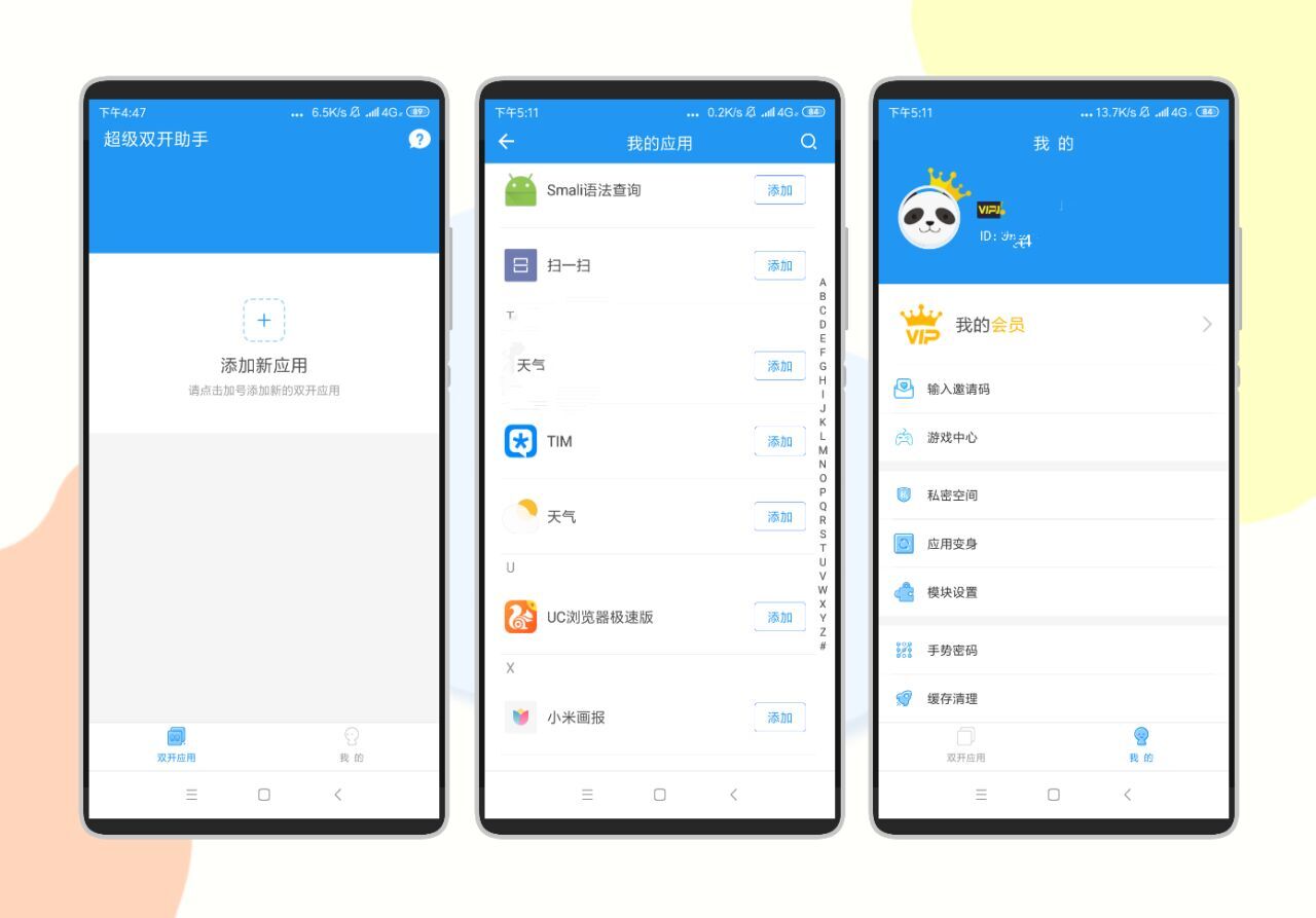 双开助手v2.0无限多开QQ微信无压力  第2张