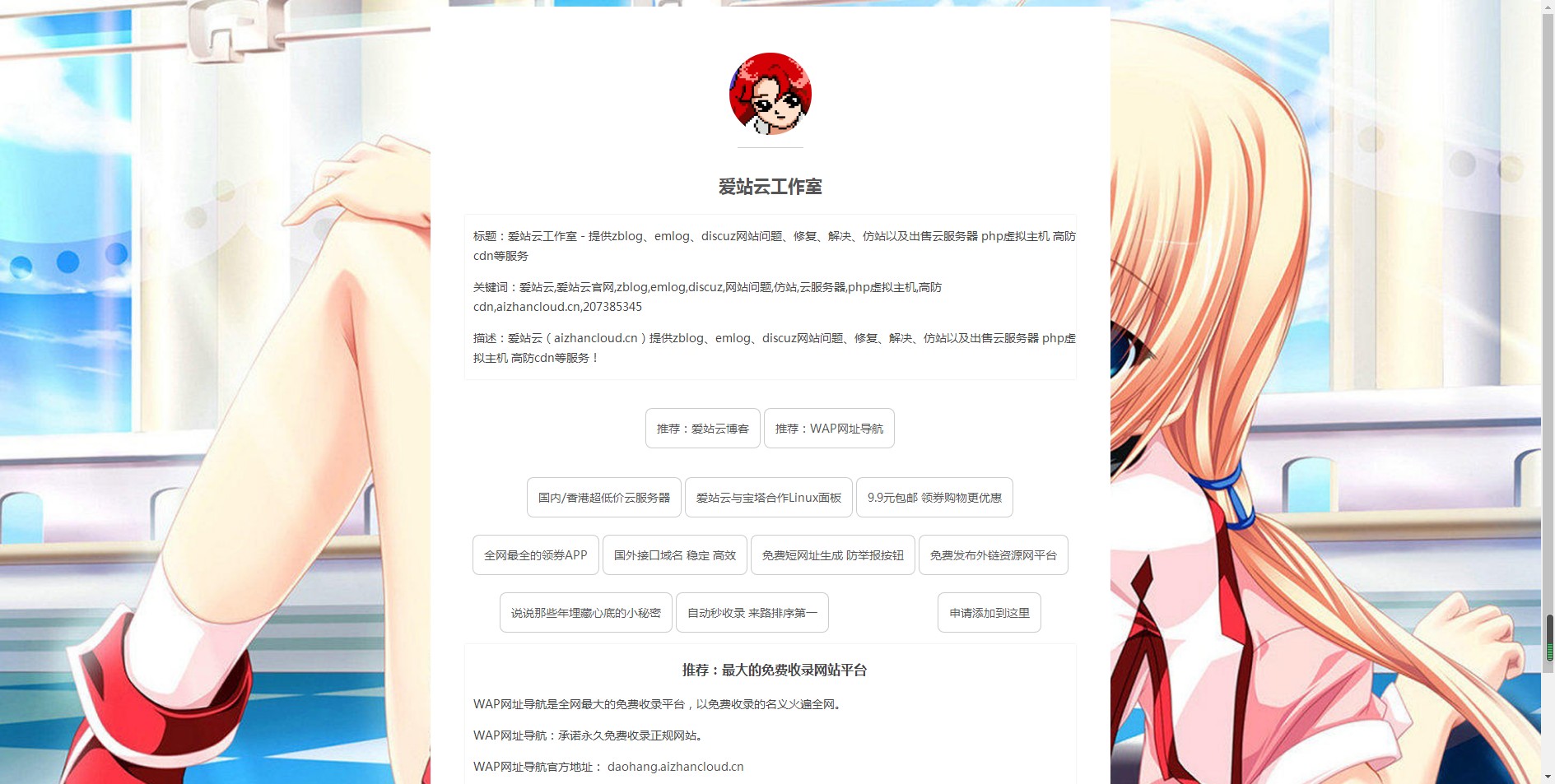 爱站云 工作室 引导页 自适应 源码带后台