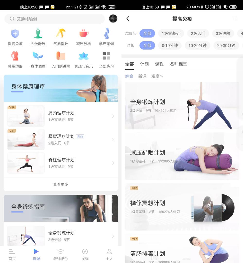 安卓每日瑜伽v7.16.1.2绿化版