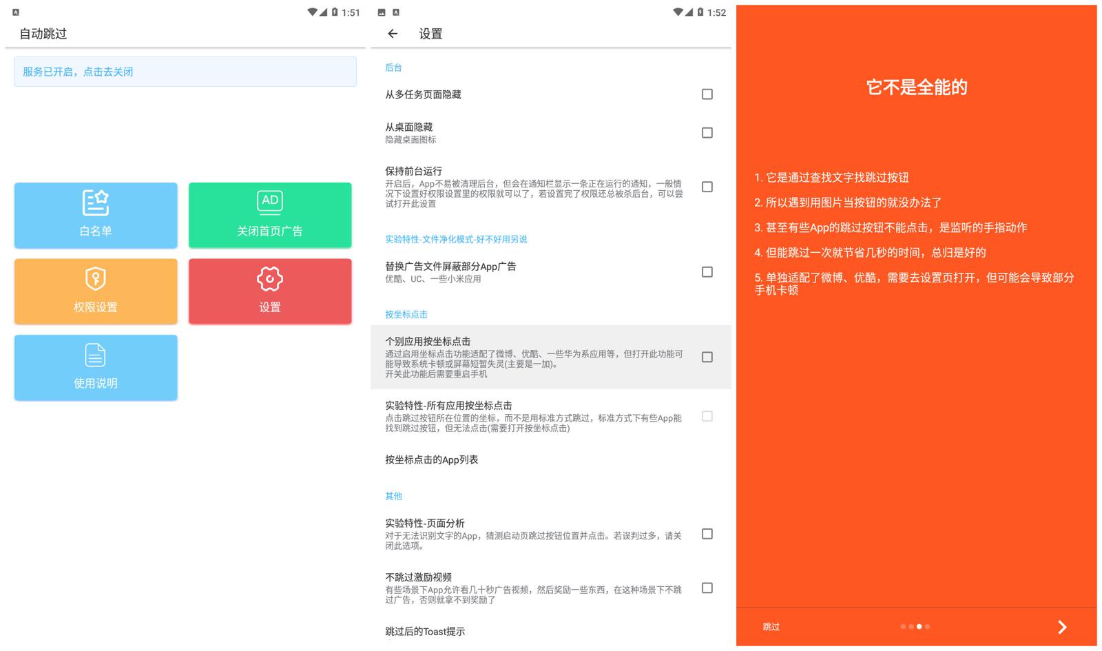 安卓自动跳过v3.3.7绿化版