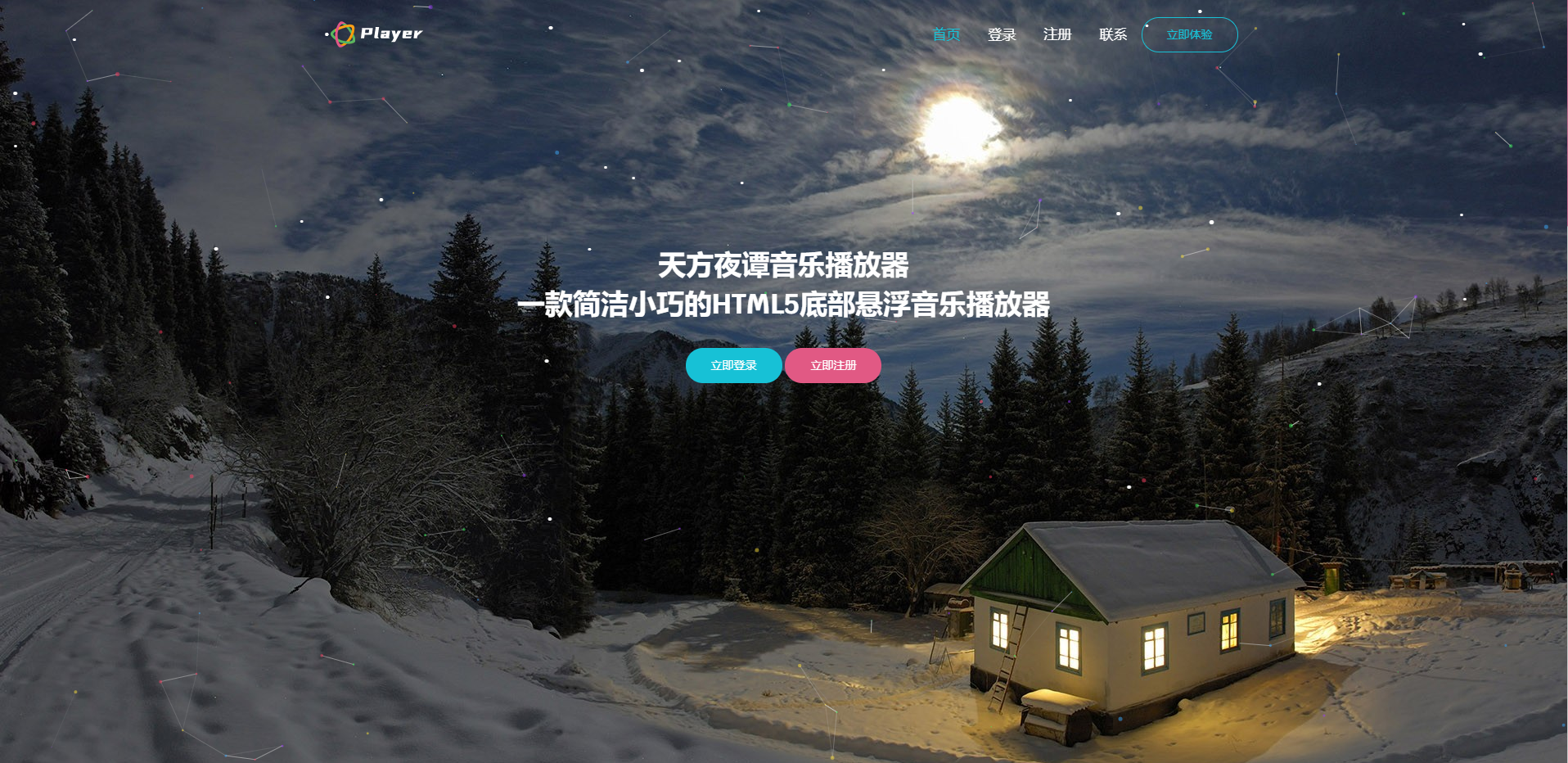 首发|天方夜谭音乐播放器免授权版(网站音乐播放器代码提供站)