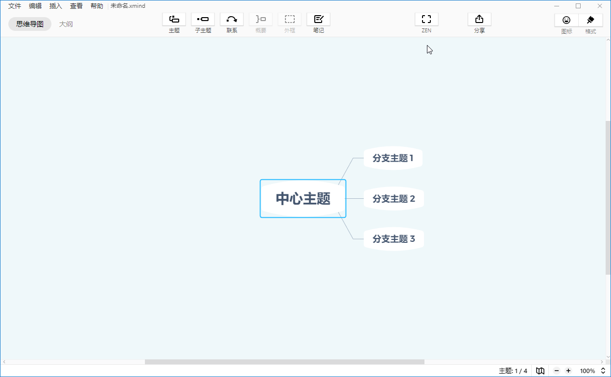 XMind ZEN 2020 10.1.1绿色版  第2张