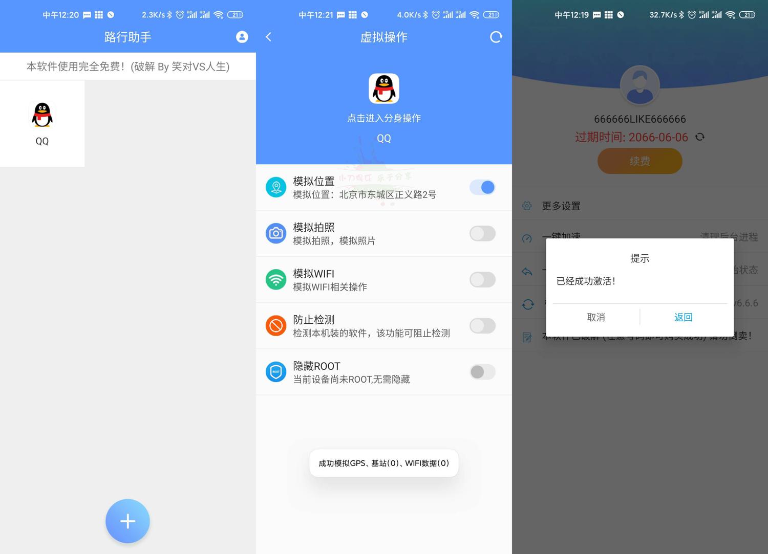 安卓路行助手v1.0.86绿化版