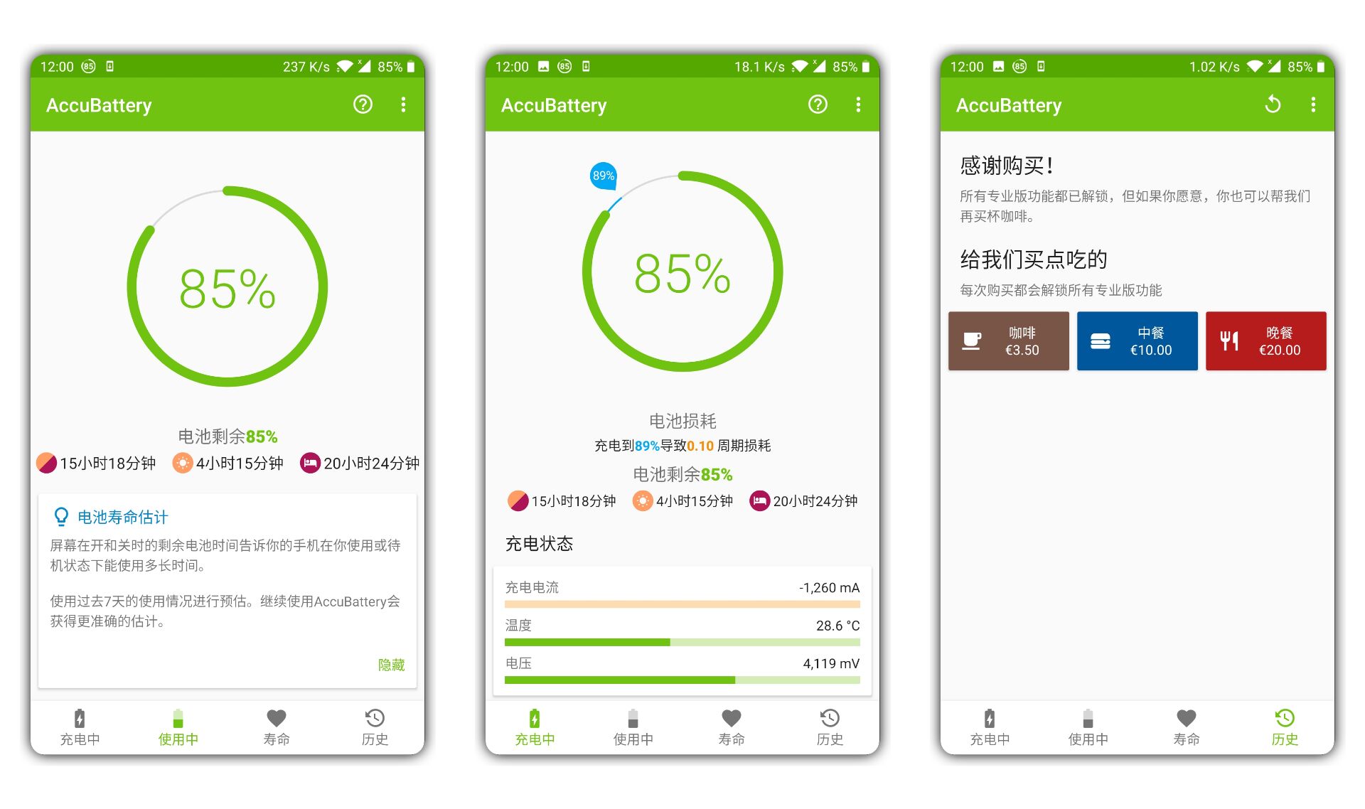 【AccuBattery精准电量Pro】电池健康检测软件 保护电池寿命  第2张