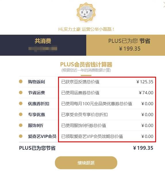 互联网平台付费运营套路解析  第6张