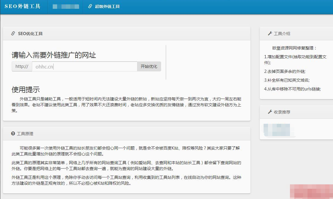 站长seo网站外链代发工具网站源码  第1张