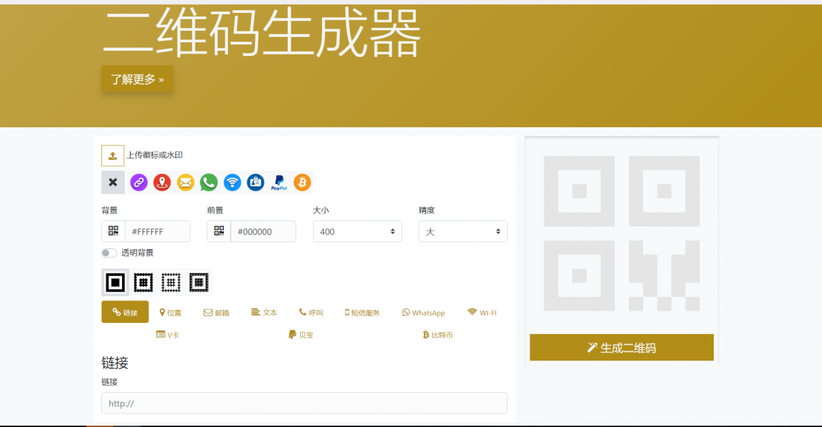 二维码一键生成源码  第1张