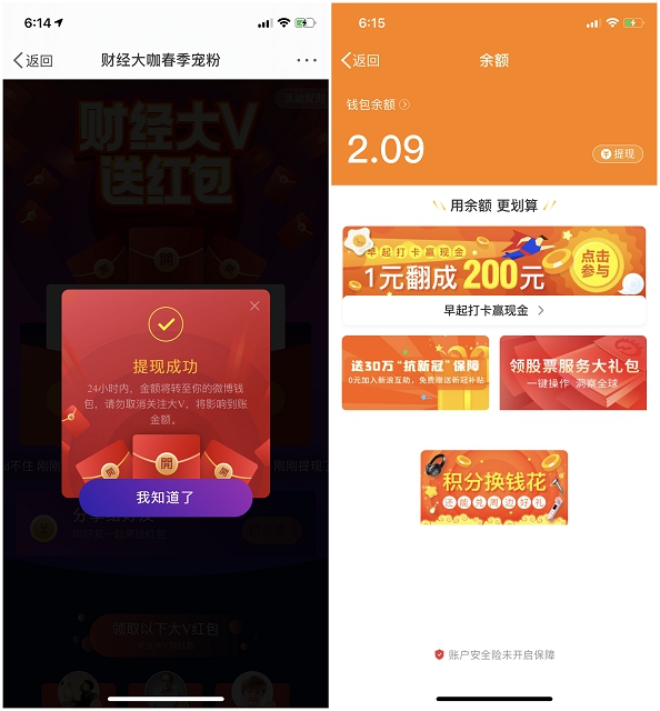 新浪微博财经大咖关注送现金红包  第2张