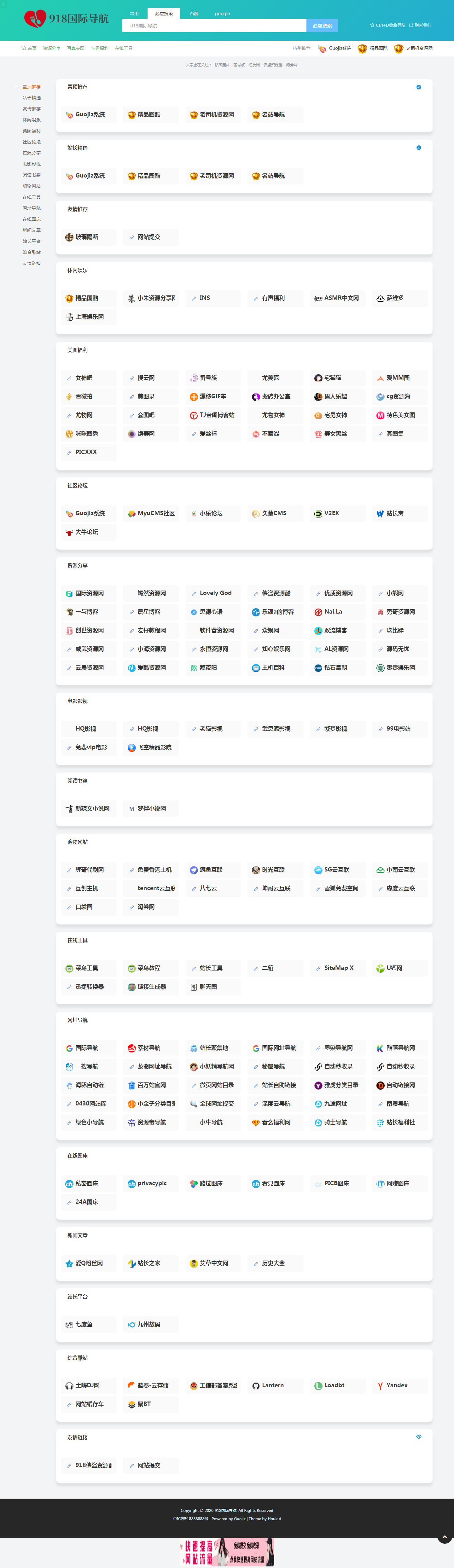 【全网首发】918国际导航免费分享一款简洁模板+整站程序+数据打包  第1张