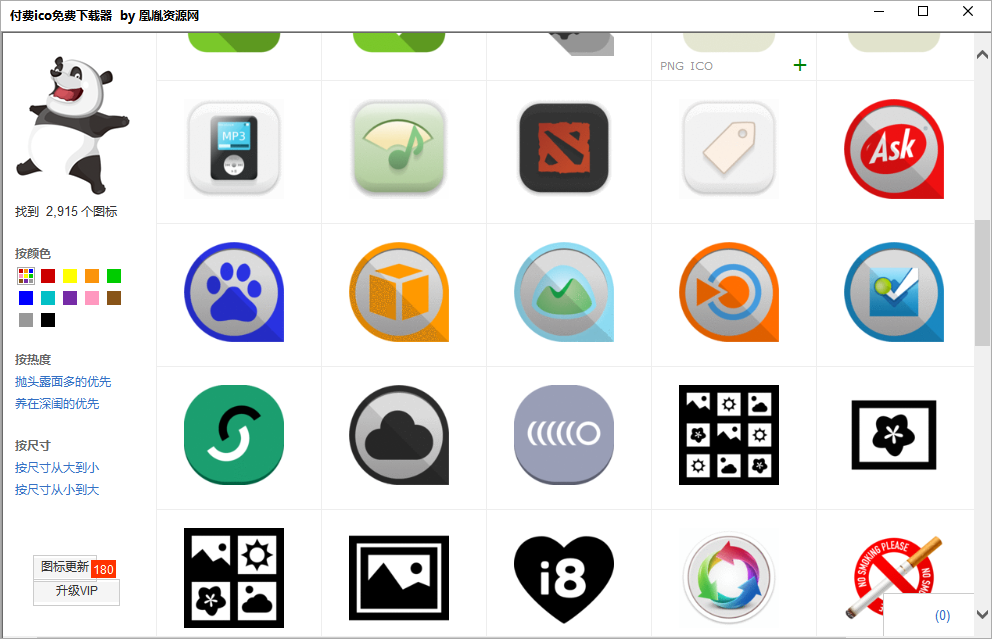 付费ico图标免费下载器开源