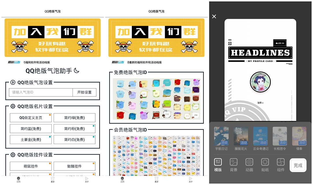 QQ绝版气泡 名片一键设置 安卓版软件分享