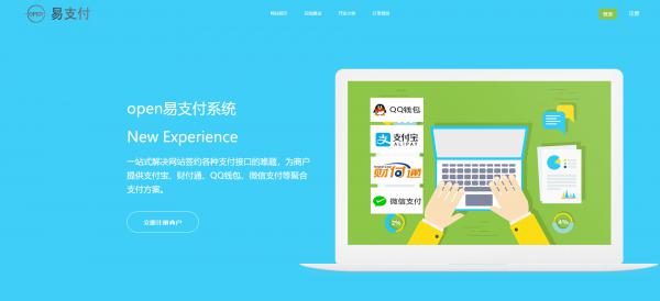 最新open易支付开源版程序