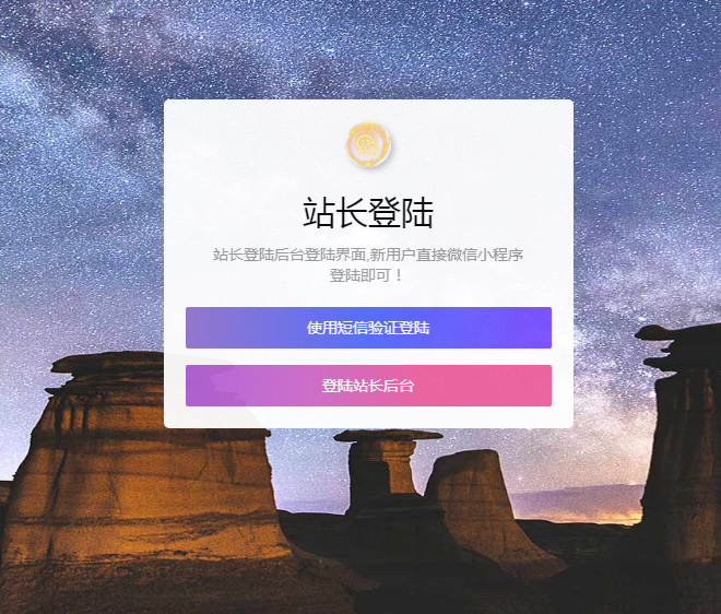 小储云V1.74简洁站长登录界面