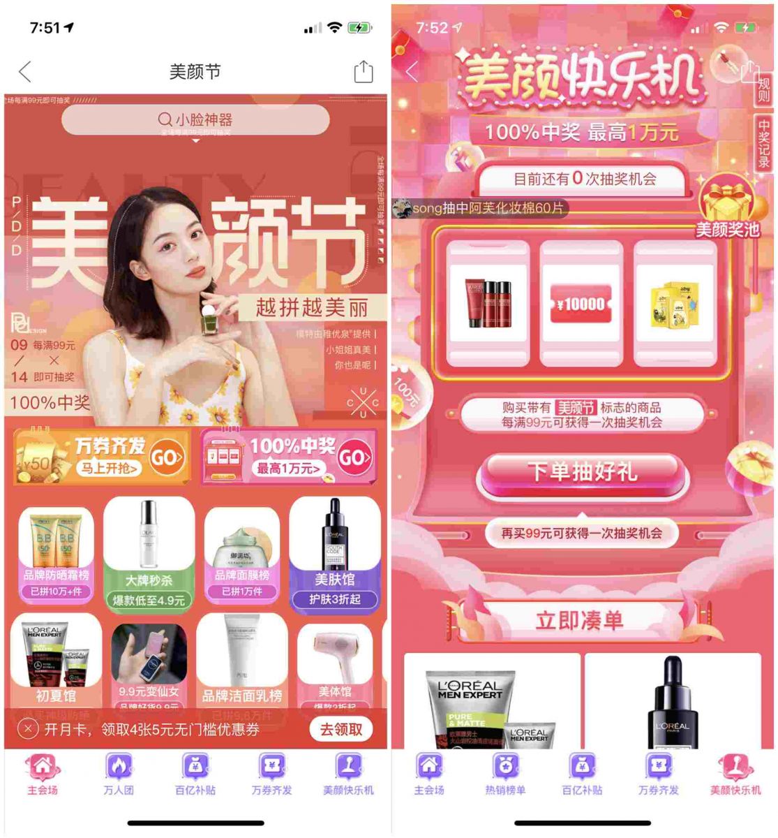 拼多多美颜节抽无门槛券  第1张