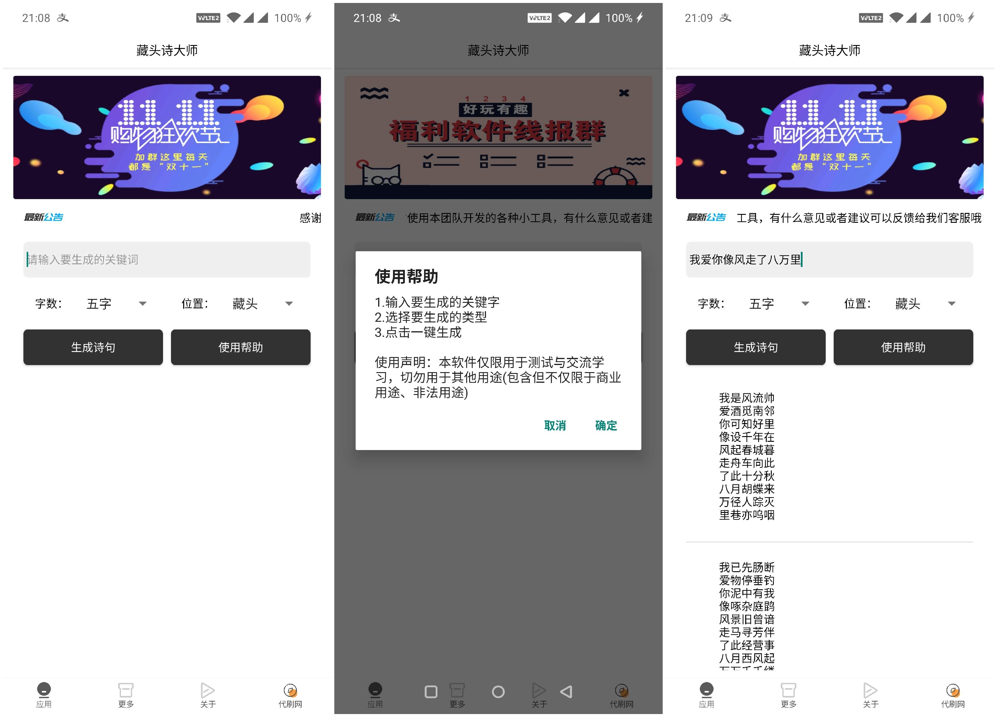 表白用的藏头诗工具