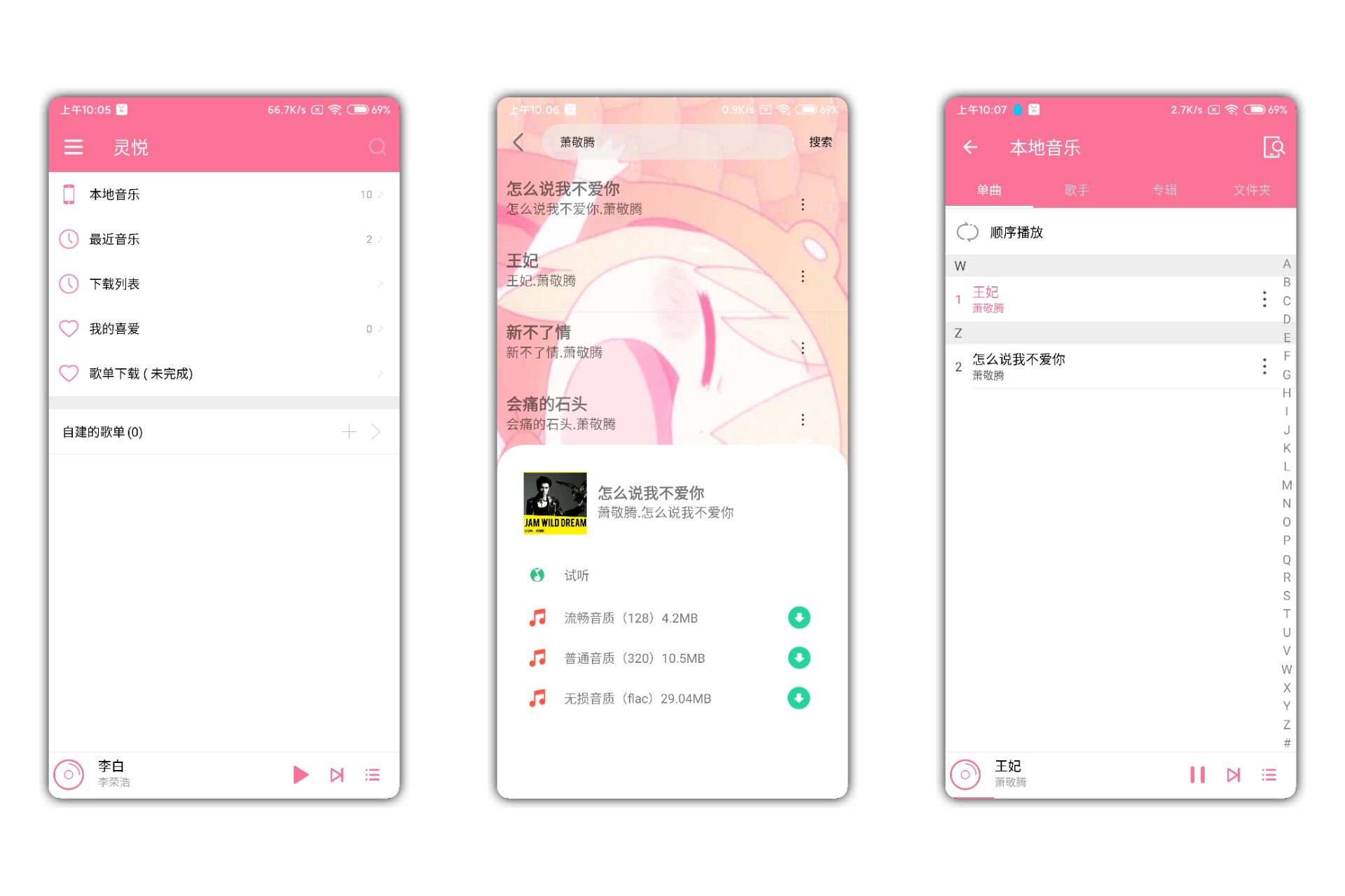 【灵悦】音乐播放器 各大平台付费音乐免费下载 功能齐全  第2张