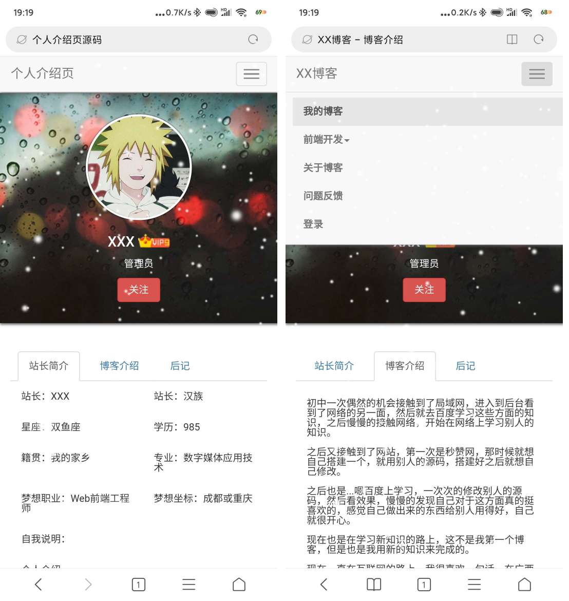 微博个人信息介绍单页源码