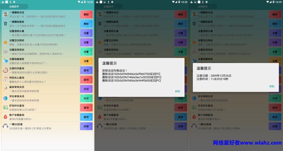 安卓企鹅助手v1.0 玩Q必备软件