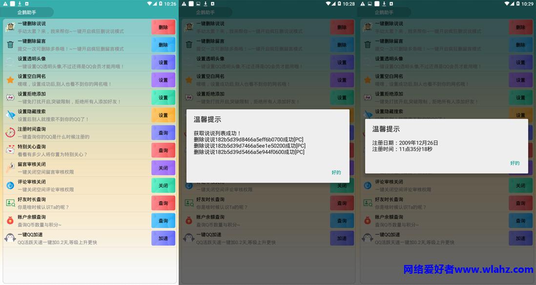 安卓企鹅助手v1.0 玩Q必备软件  第1张