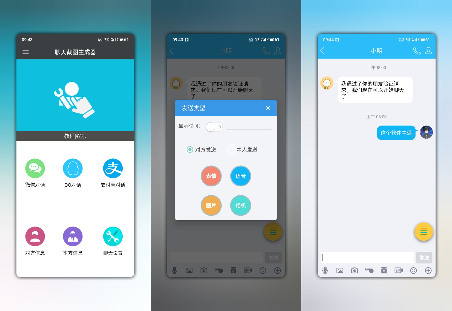 【聊天截图生成器】模拟双方聊天对话 微信 QQ 支付宝等通用  第2张