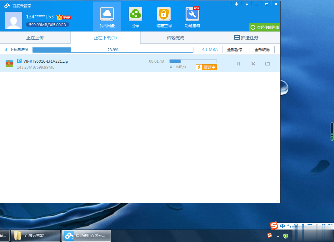 百度云网盘V5.4.5.无需安装4电脑会员版