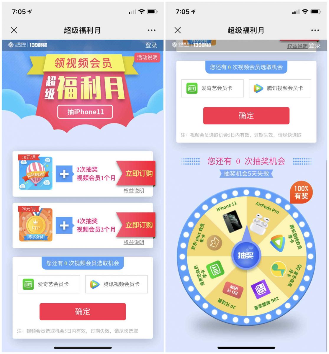 中国移动139邮箱订购权益包免费领取腾讯视频会员或爱奇艺会员,中国移动139邮箱订购权益包免费领取腾讯视频会员或爱奇艺会员  第2张,第2张
