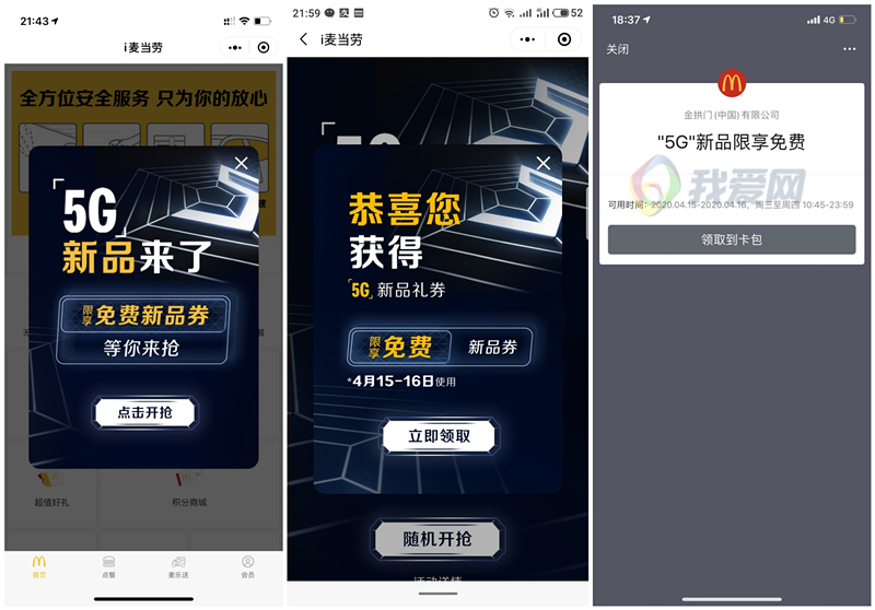 i麦当劳抽免费5G新品券 5折券 亲测免单吃一份5G新品  第1张
