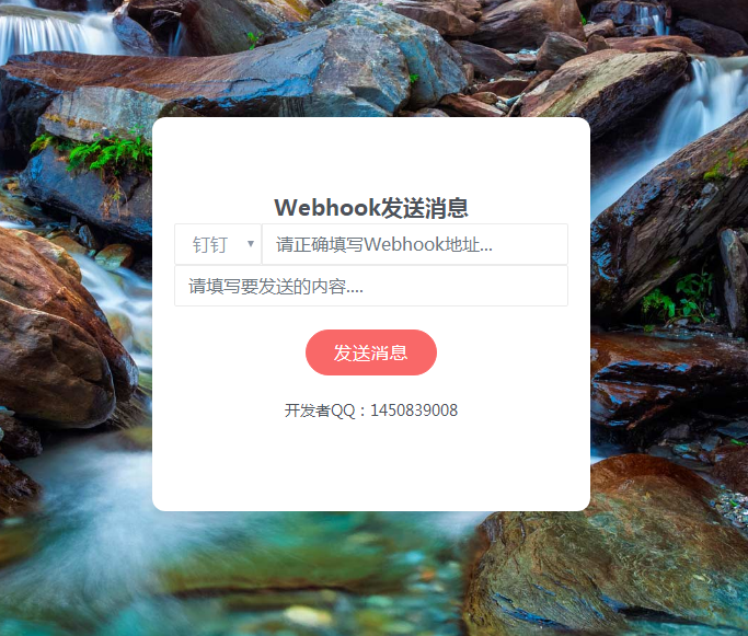 发送消息给钉钉Webhook机器人网站源码  第1张