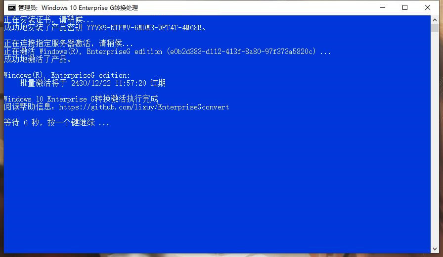 Windows10一键转换为政府版工具 可以激活400年到微软倒闭  第1张