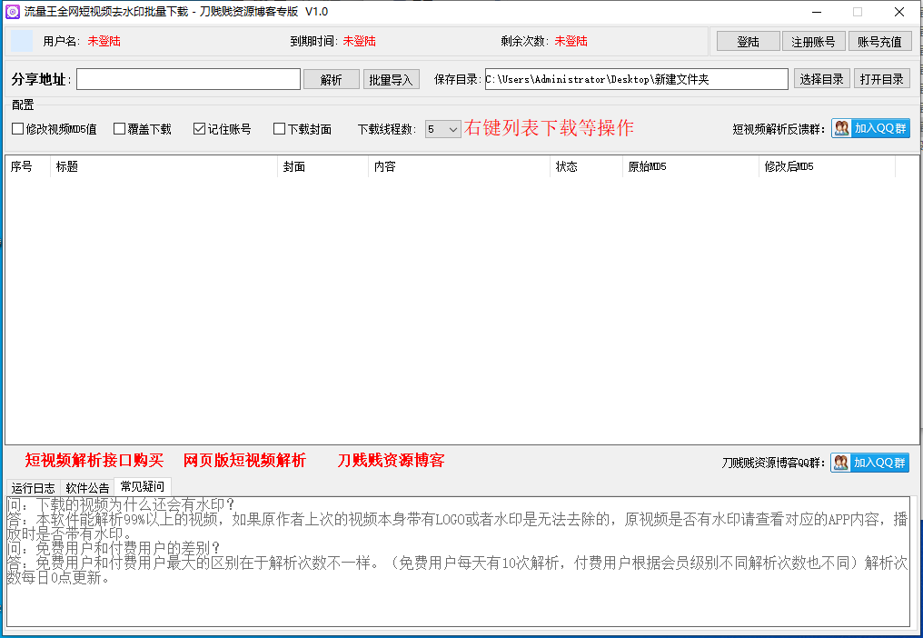 流量王全网短视频去水印刀贱贱专版,流量王全网短视频去水印刀贱贱专版  第1张,第1张
