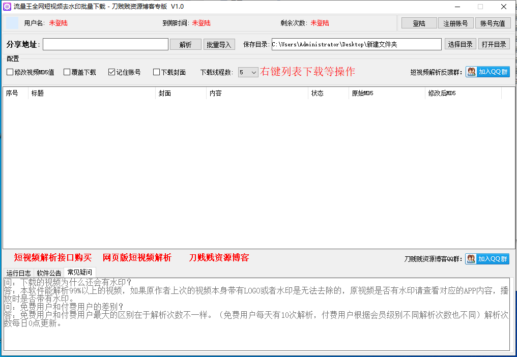 流量王全网短视频去水印刀贱贱专版  第1张