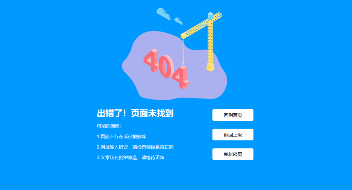 一款高大尚的404HTML页面  第1张