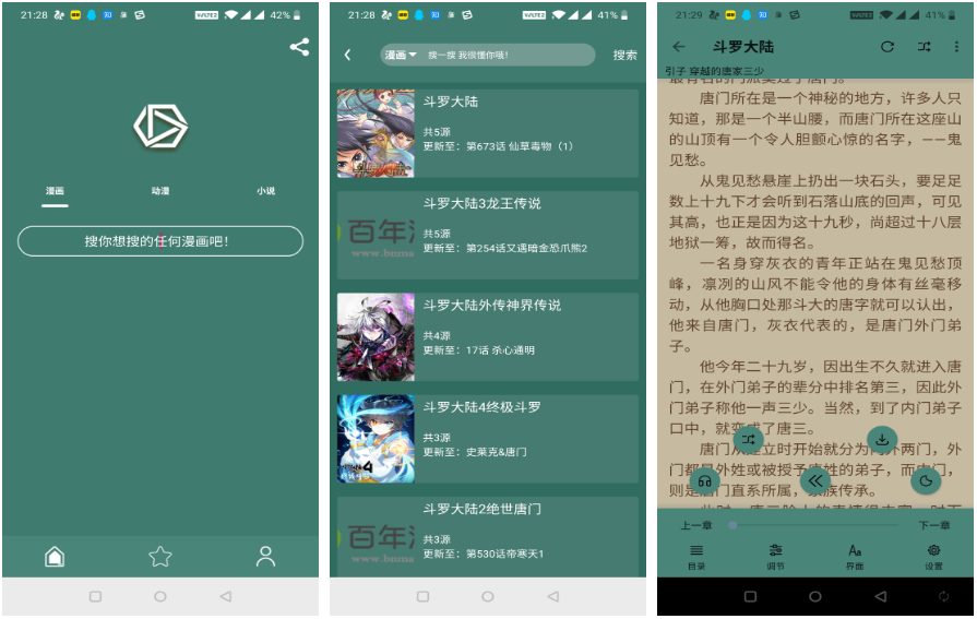 喵喵番 免费漫画搜索阅读神器！