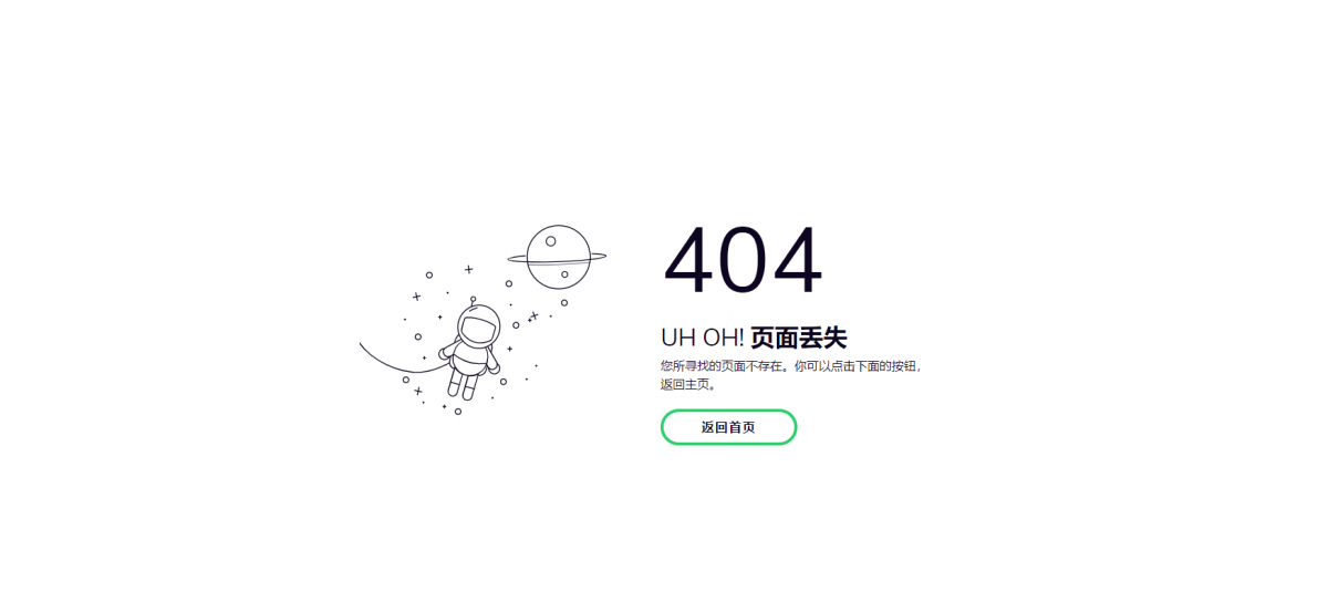 太空宇航员丢失404页面源码