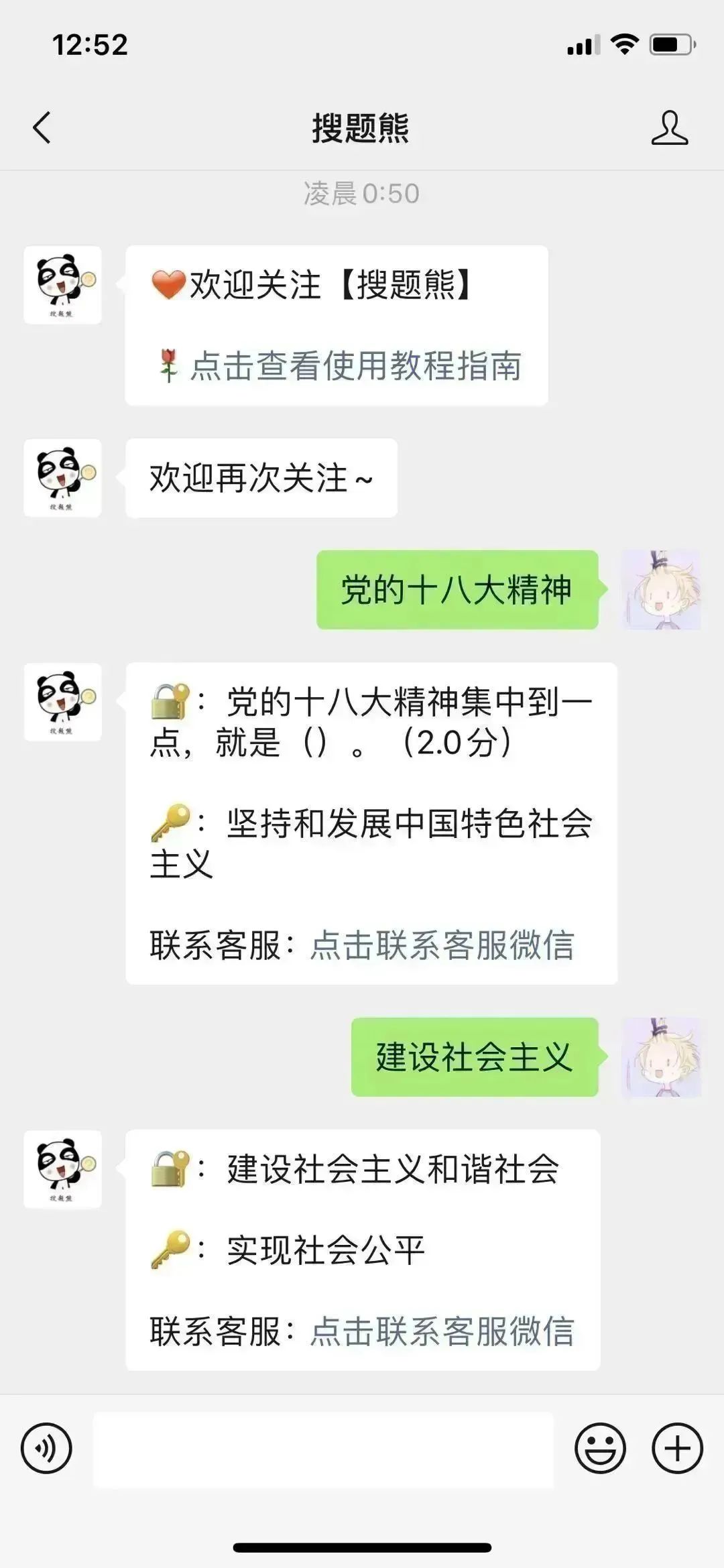 搜索熊教大家制作一个免费的查题公众号