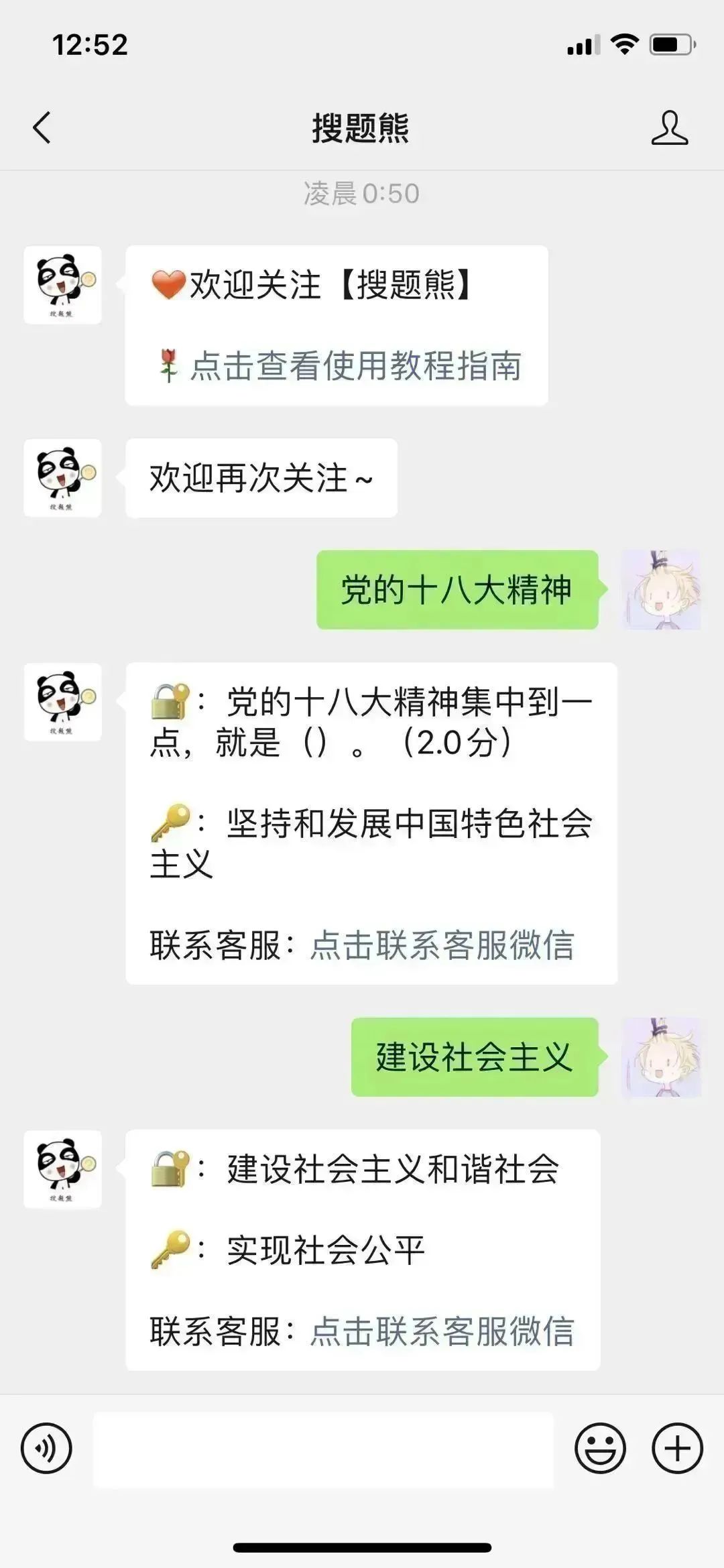 搜索熊教大家制作一个免费的查题公众号