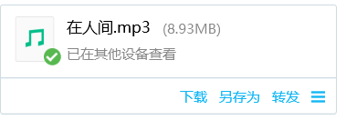 在人间.mp3【绝版超音质】