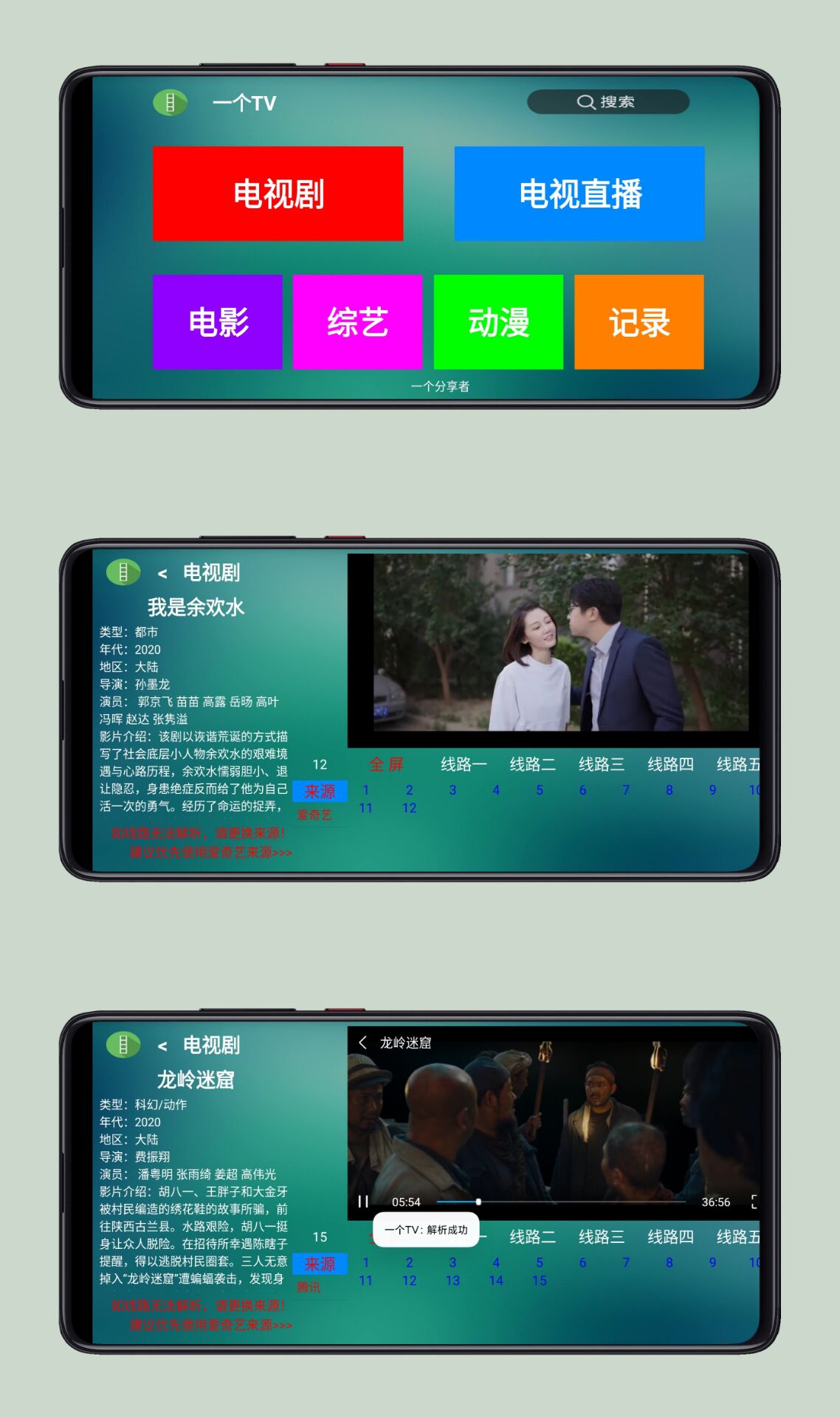 一个TV 万能影视盒子 全网VIP影视都能看！