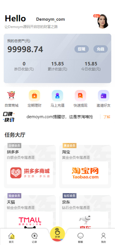 【京唯淘V10抢单返利系统】4.21全新UI淘宝京东唯品会自动抢单区块链带返利与利息宝整站完整源码[已亲测附演示]