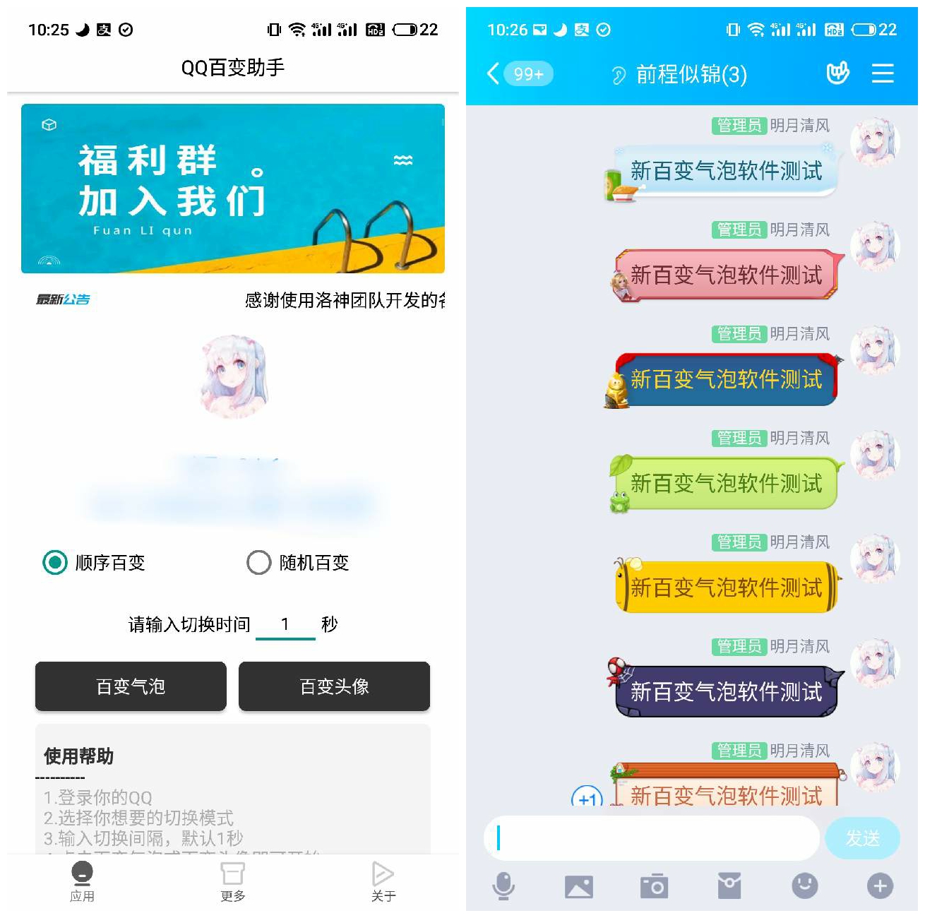 新QQ百变气泡助手 不需要会员也可以使用！