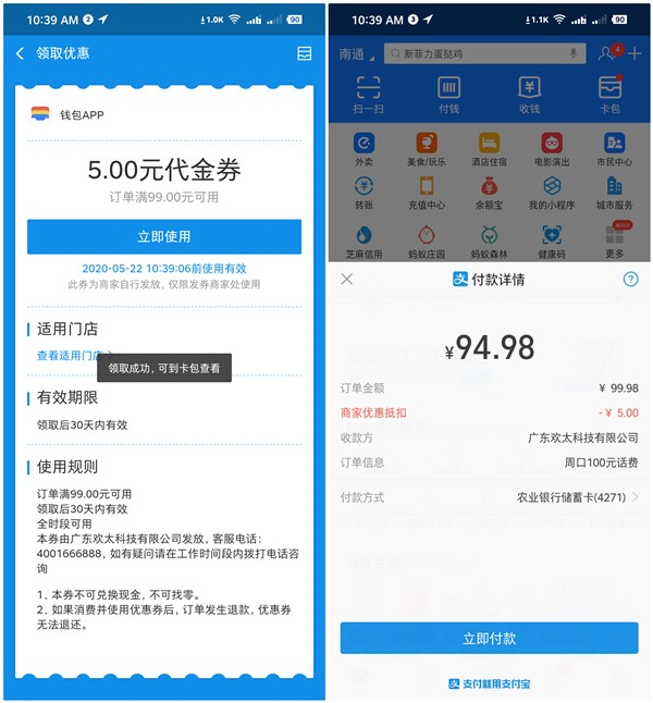 支付宝领取5元话费充值抵扣券 94.98元充值100元三网话费