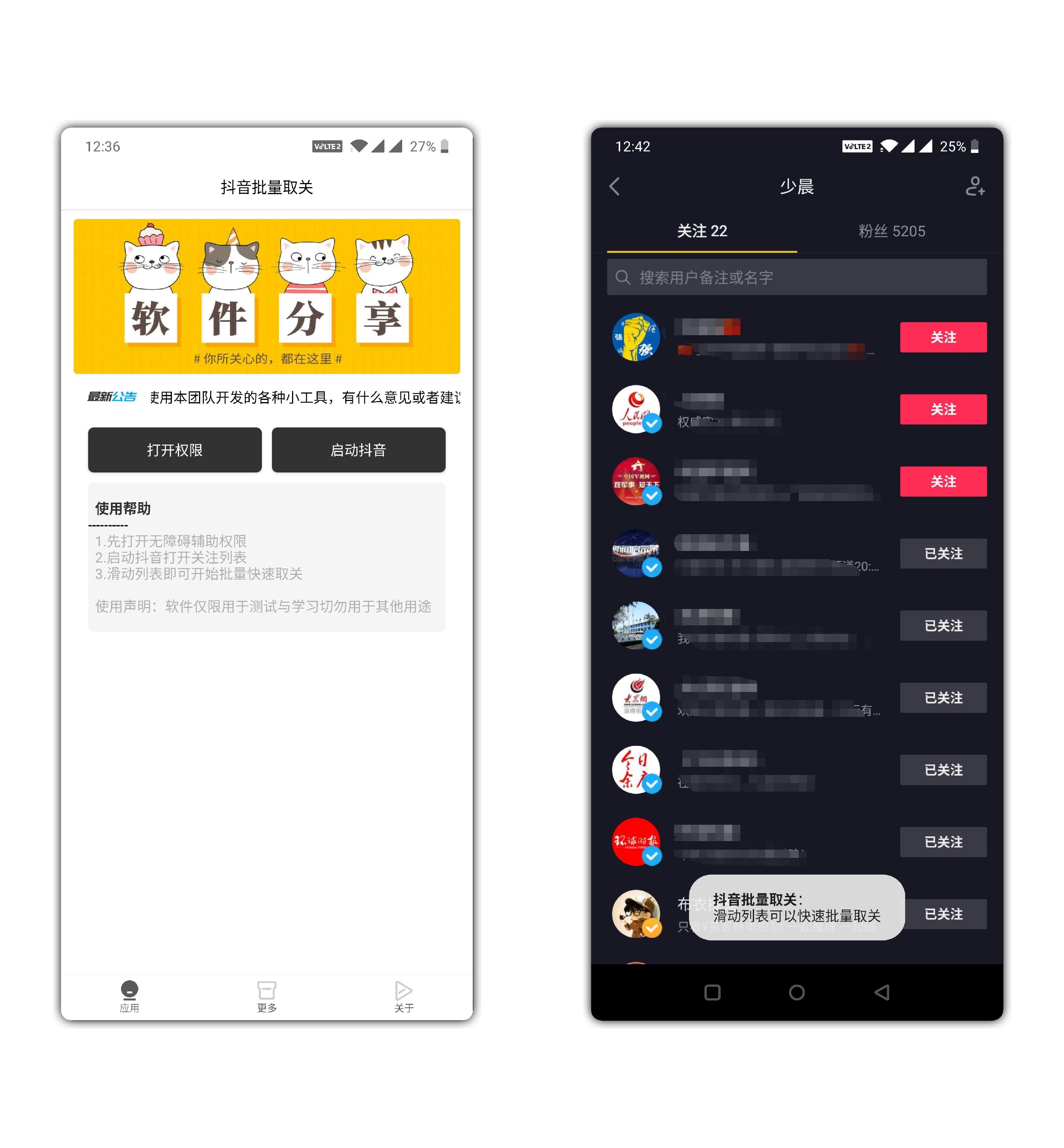 抖音批量取消关注工具