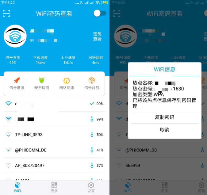 WiFi免费查看---免root,1587816349888.PNG,第1张